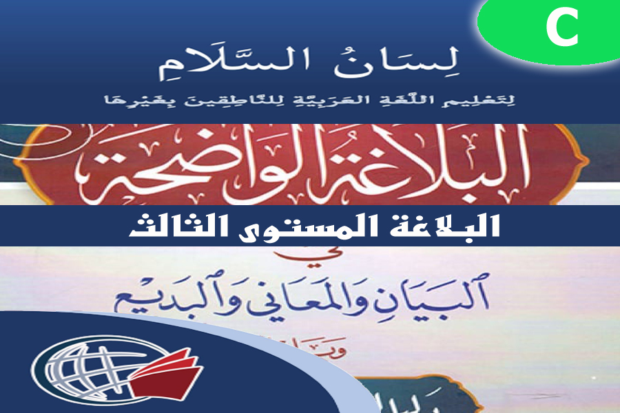 Rhetoric – Level 3